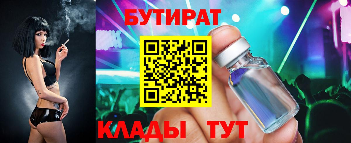 Выборг  БУТИРАТ  Вход с VPN  БУТИРАТ Butirat 