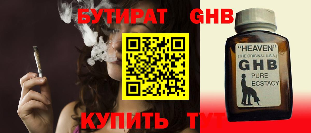 Бутират GHB Выборг
