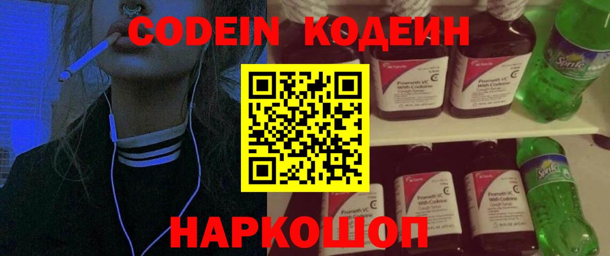 Выборг  Кодеин напиток Lean (лин)  Кодеин напиток Lean (лин)  Вход с VPN 