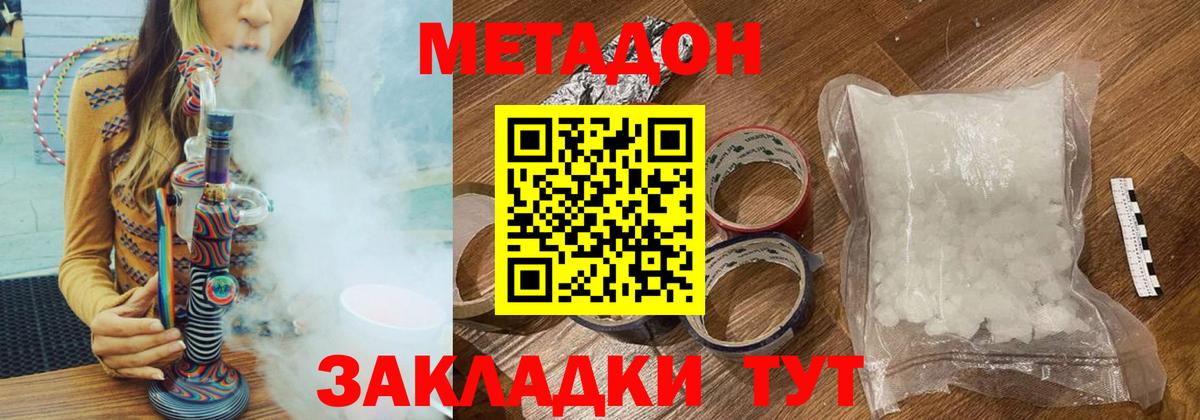 Метадон methadone Выборг