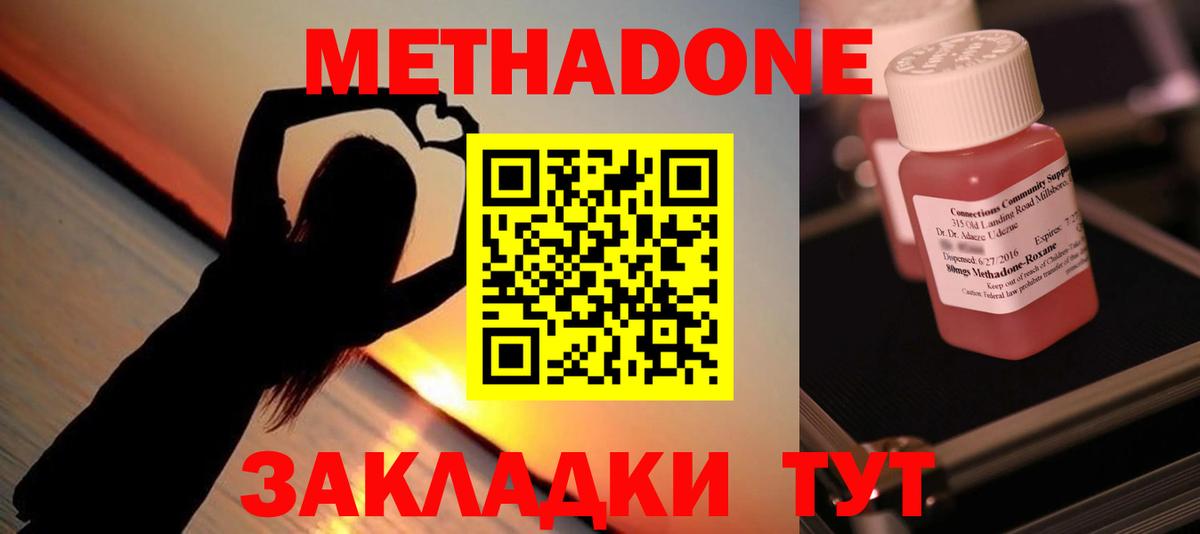 МЕТАДОН methadone  Вход с VPN  Выборг 