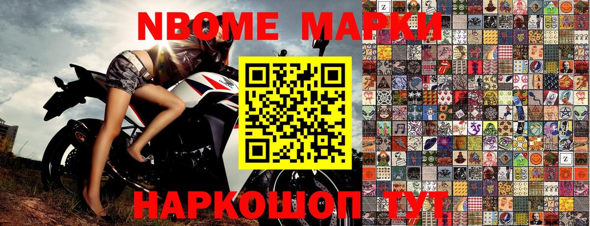Марки N-bome 1,5мг Выборг